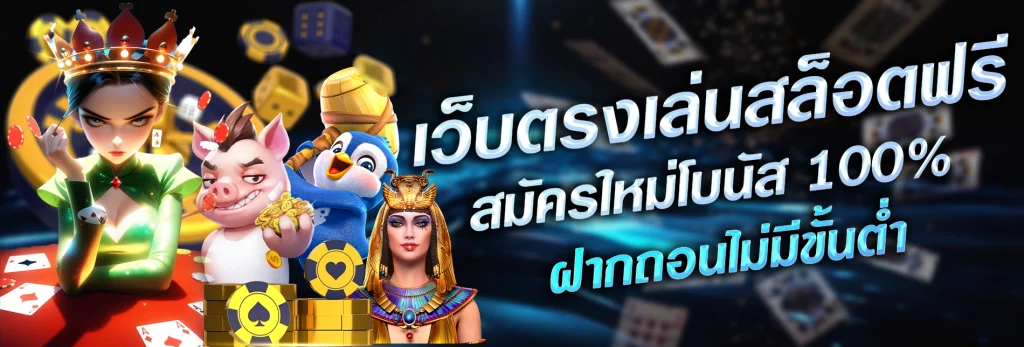 เว็บตรง 456