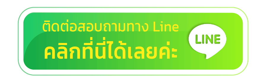 เว็บตรง 456 contact-line